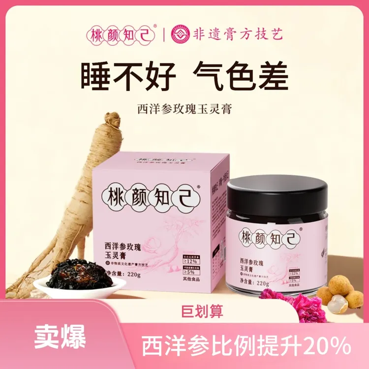 西洋参玫瑰玉灵膏220g养生膏正品古法熬制非遗工艺滋补女性龙眼肉