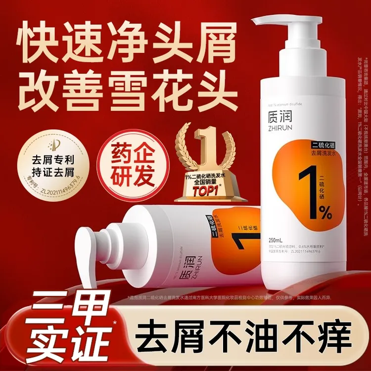 质润二硫化硒洗发水止痒控油清洁洗发水蓬松柔顺留香洗发露QD TL