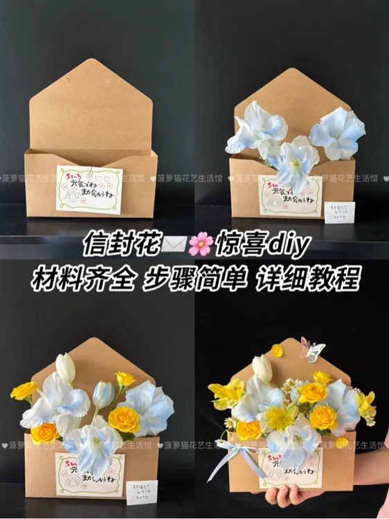 春日来信封花材料包diy材料包成人礼混搭花束送对象六一生日礼物