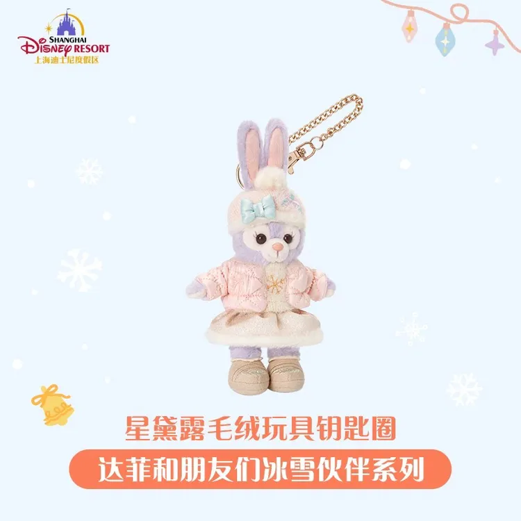 现货秒发 冰雪伙伴冬日星黛露挂件露露钥匙圈正品代购