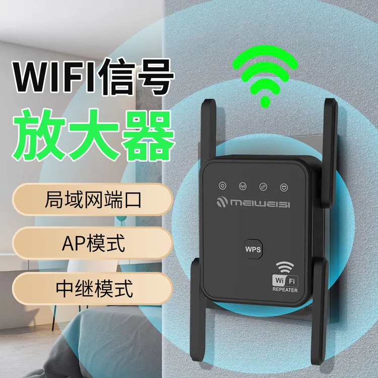 无线中继器穿墙无线网信号全屋wifi信号增强扩大器