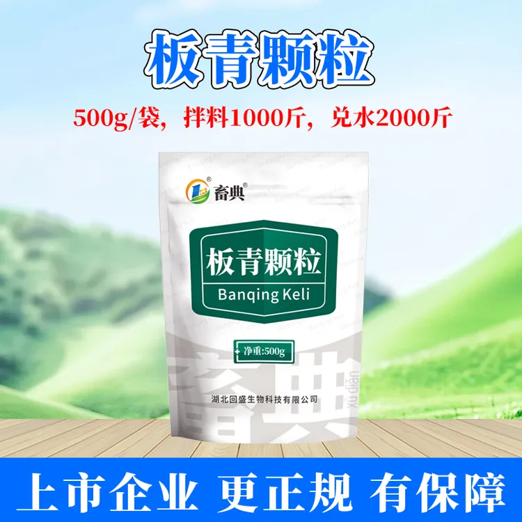 【买1送1】板青颗粒兽用猪牛羊鸡鸭鹅畜禽清热解毒风热感冒凉血利咽