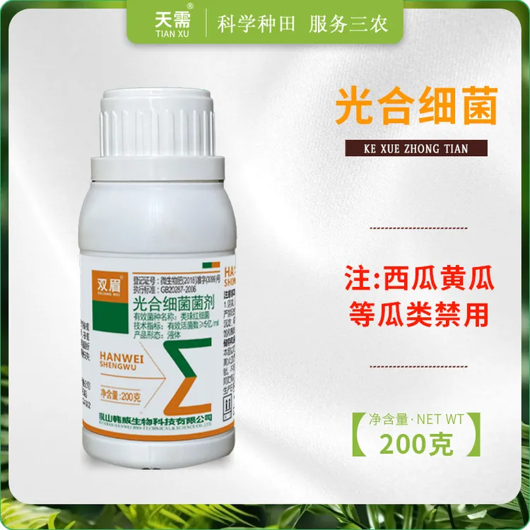 光合细菌菌剂液体微生物肥200克/瓶