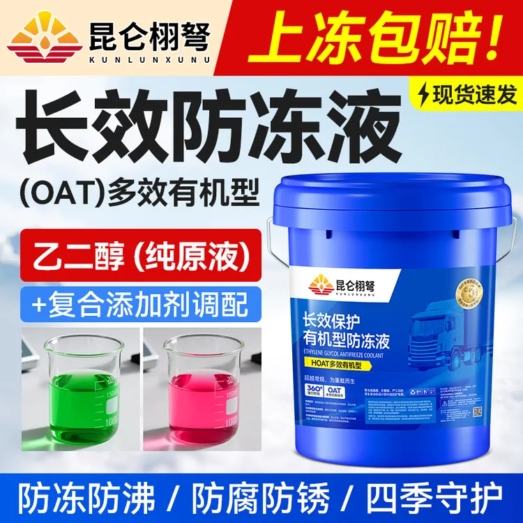 昆仑栩弩有机油性防冻液汽车冷却液红色绿色柴油发动机货车通用型