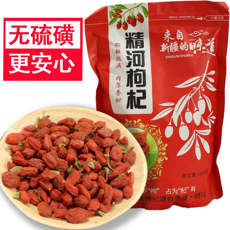 今年新货新疆精河枸杞大颗粒1斤2斤装