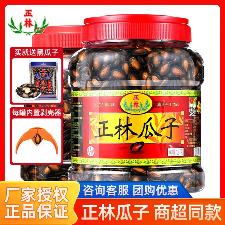 正林瓜子桶装甘草西瓜子五香原味西瓜籽罐装黑瓜子零食年货礼品
