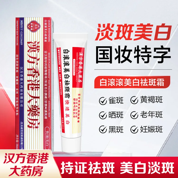 （官方正品淡斑美白国妆特字）白滚滚美白祛斑霜（到手3支）