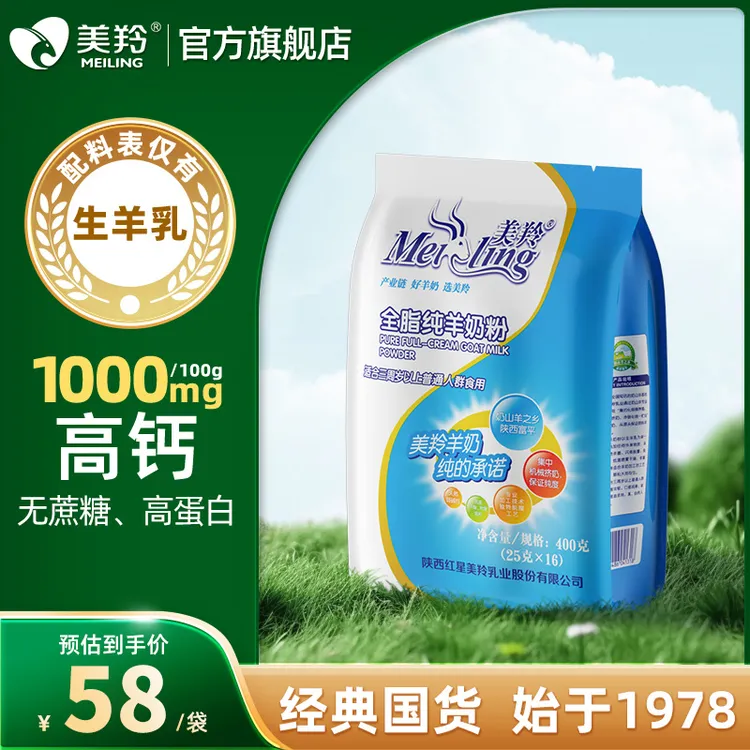 美羚全脂纯羊奶粉400g袋装