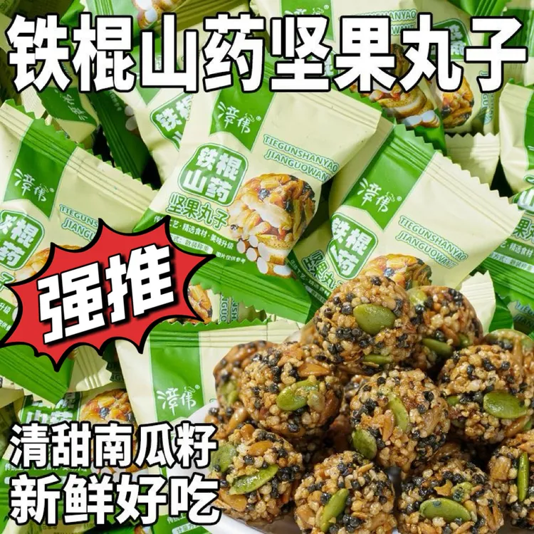 【整箱80包】铁棍山药坚果丸子糖人食品健康芝麻健康代餐解馋零食
