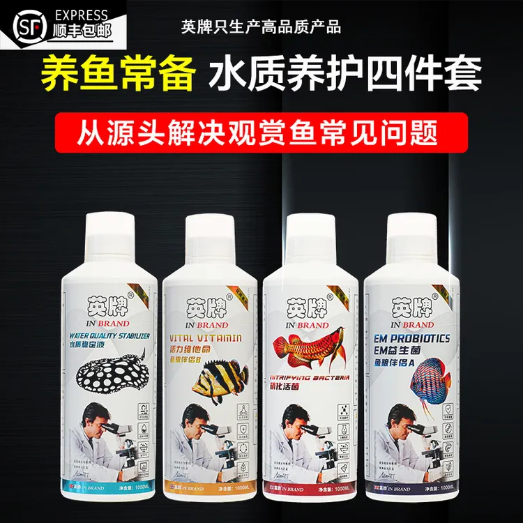 英牌新款硝化细菌鱼缸净化水剂稳定剂除氯水族消化液硝化活菌