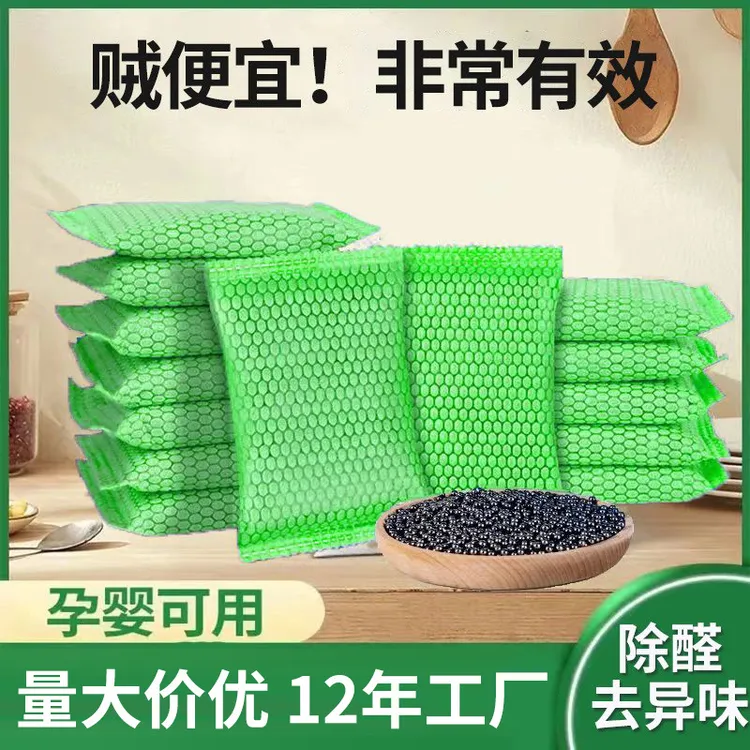 活性炭竹炭包除甲醛除味新房家用装修新车去味必备除异味除醛