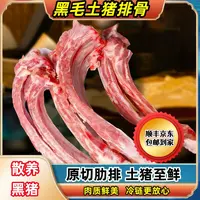m5 精选农家土猪肋排净重8斤带10%脊骨2%脆骨顺丰/京东发货（三）