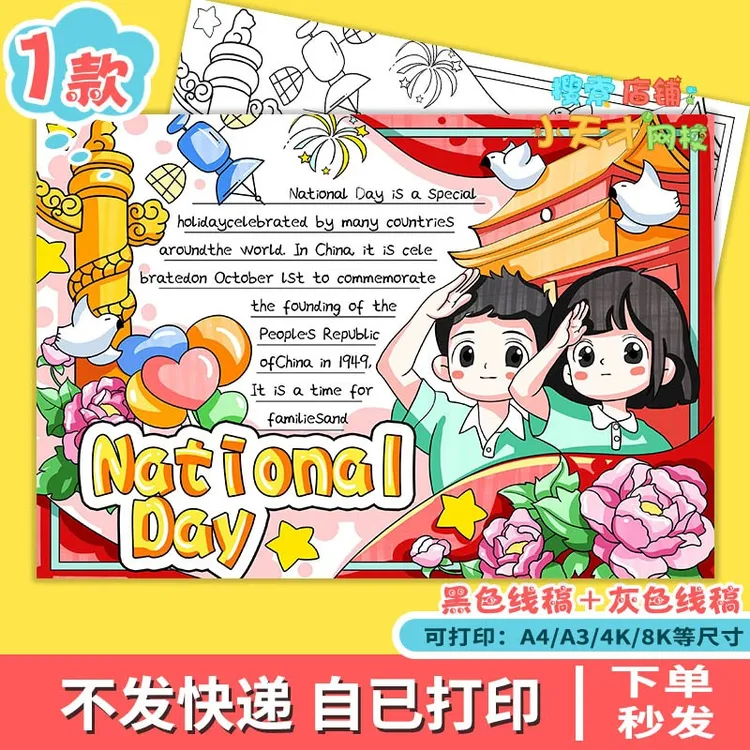 国庆节英语手抄报电子模板national day喜迎欢度国庆节快乐f687