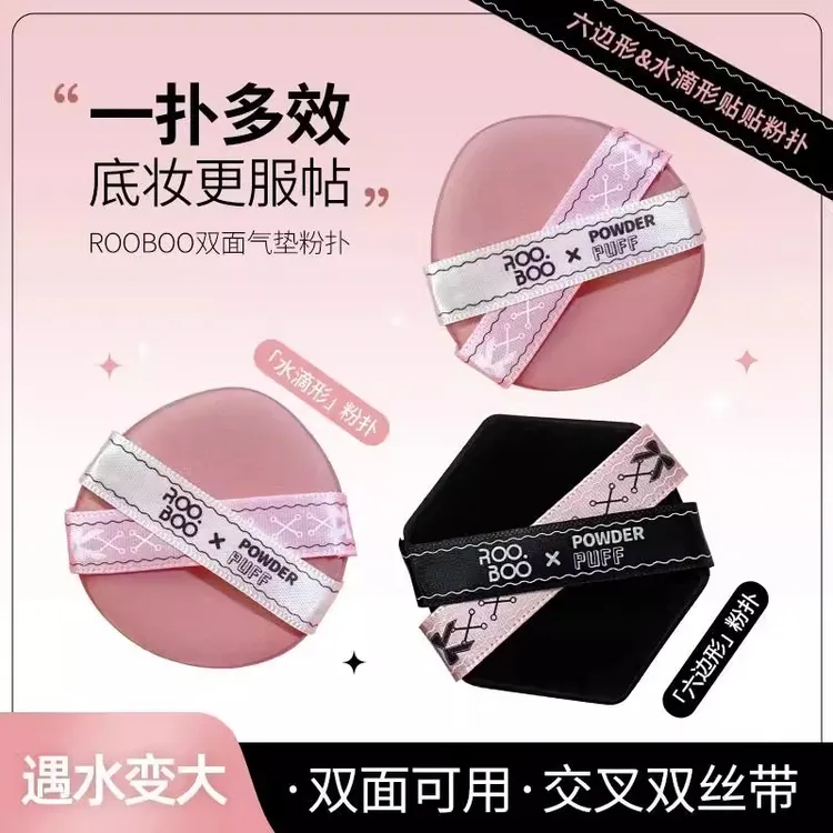 【到手3枚】ROOBOO粉黑双丝带气垫粉扑干湿两用多效服帖遮瑕气垫