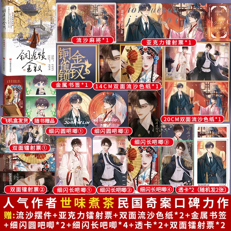 正版 铜雀锁金钗 世味煮茶民国虐心小说实体书