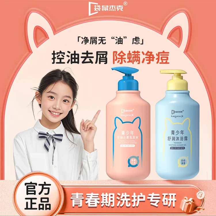 【拒绝油扁塌】青少年洗发水控油蓬松持久留香洗头膏除螨净痘沐浴露