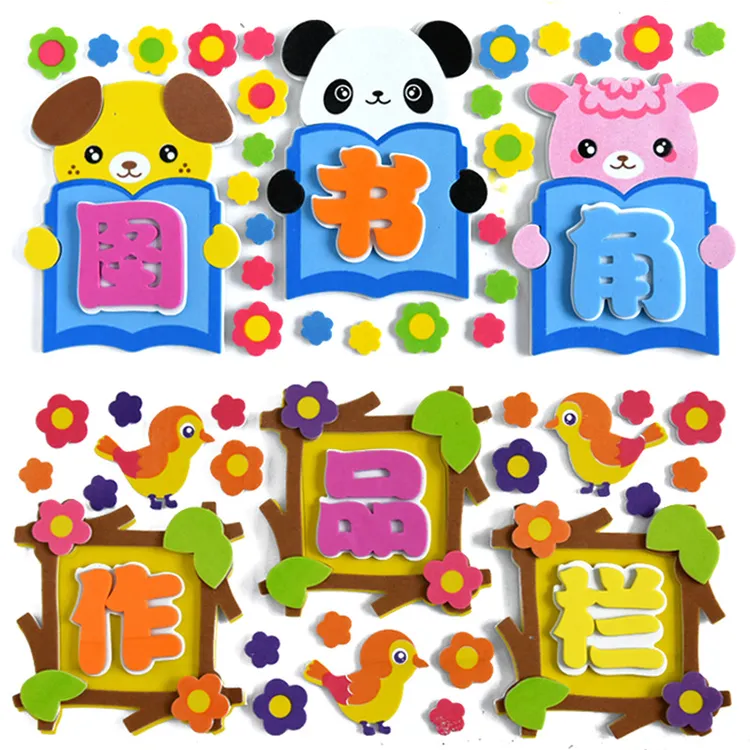 学校幼儿园教室布置标语班级文化用品泡沫标语主题墙贴图书角展示