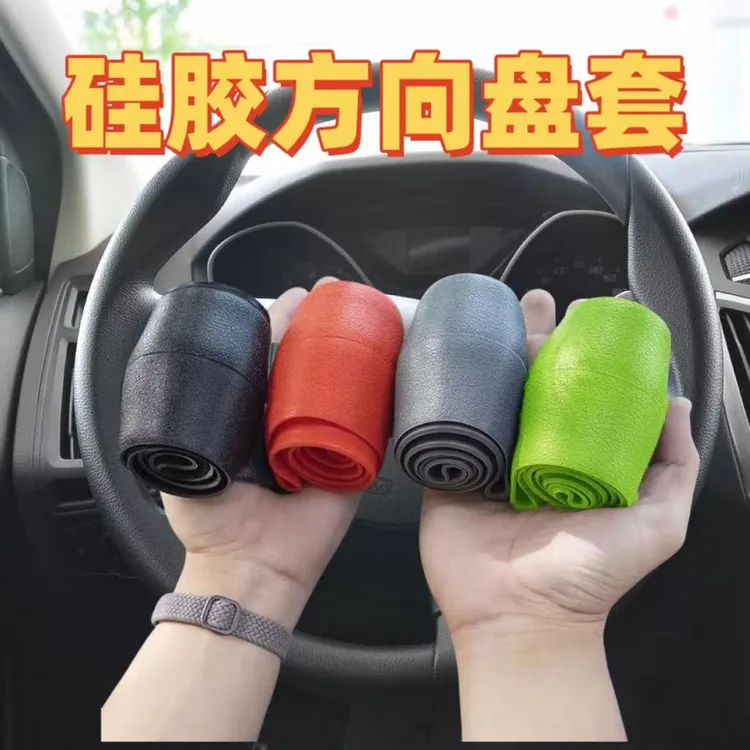 汽车硅胶方向盘套简单吸汗防滑不打滑通用方向盘套耐磨把套无异味