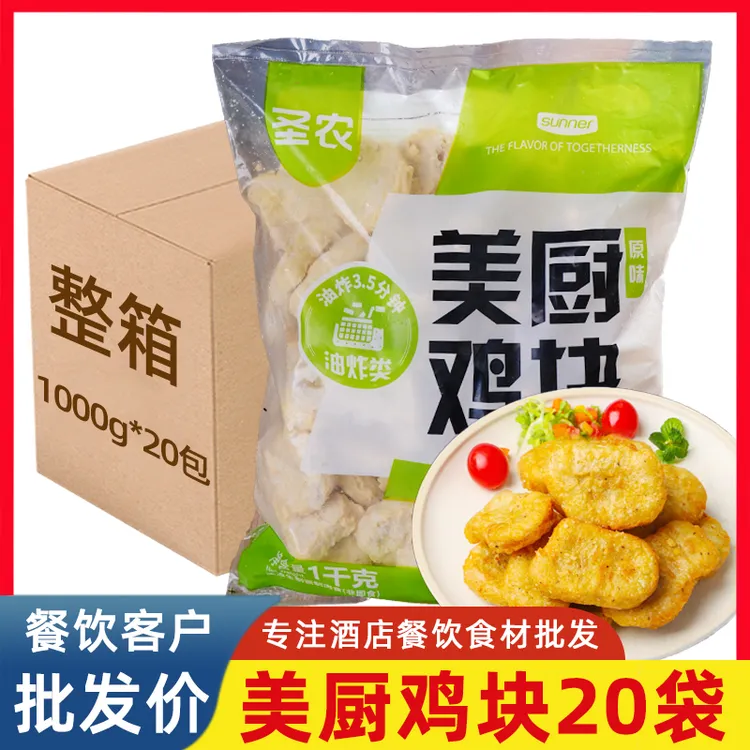 整箱批发圣农原味鸡块半成品黄金鸡块香酥吮指鸡块油炸小吃零食