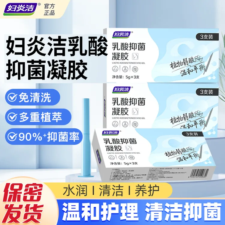 妇炎洁私密水润护理凝胶私处干涩补水乳酸菌抑菌养护保养by