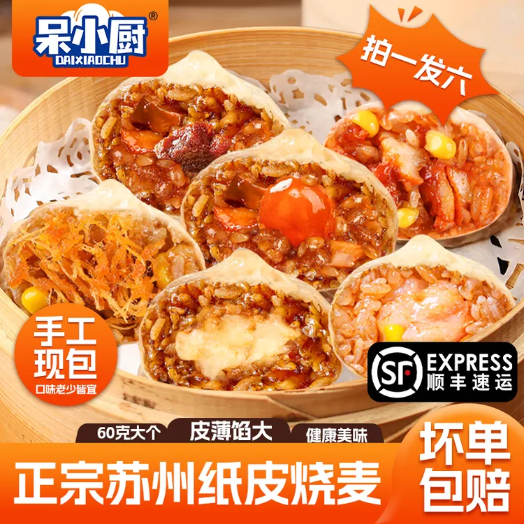 【顺丰发货】苏式手工纸皮烧麦香喷糯米芝士蛋黄烧麦冷冻早餐半成品商品图