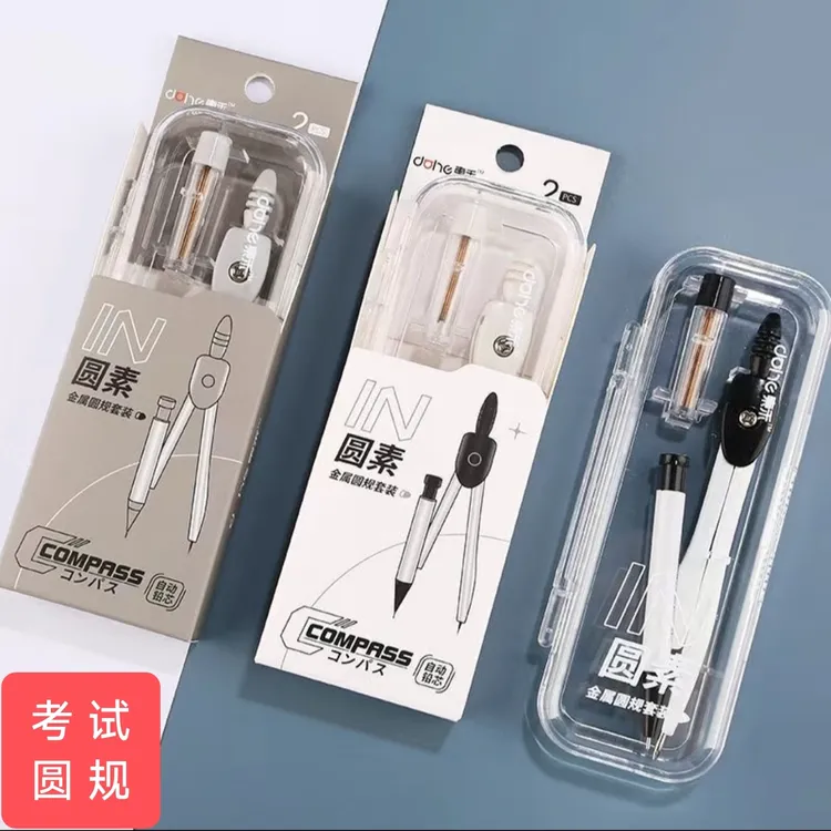 【高颜金属】东禾2603圆规套装金属考试2件套必备自动铅便携礼盒装