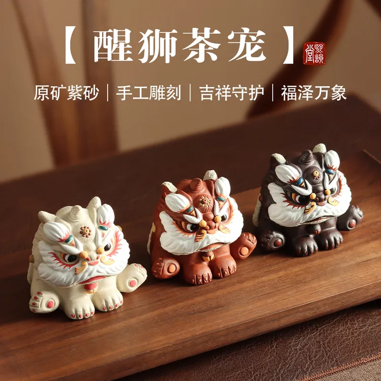 紫砂醒狮茶宠精品可养高档小狮子茶玩创意茶具茶桌摆件寓意好礼物
