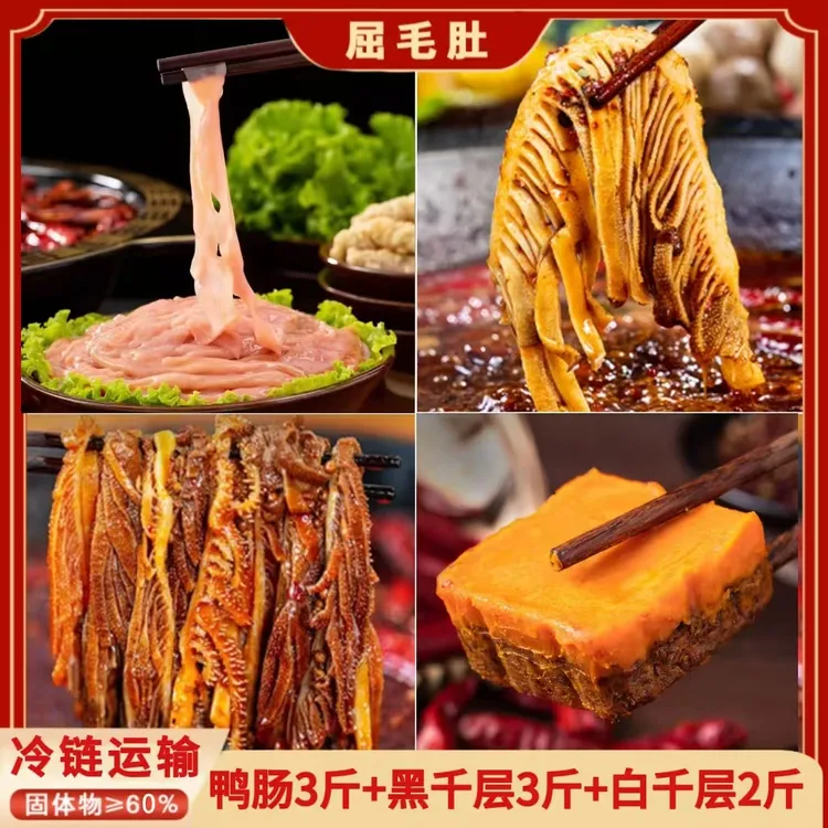 【十件套4100克】黑千层*3白千层*2鸭肠*3赠底料 固形物含量60%以上