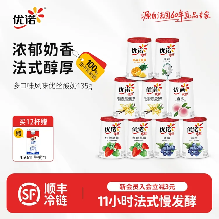 【达人专属】优诺优丝果味酸奶发酵优质冷链营养酸奶经典风味 db