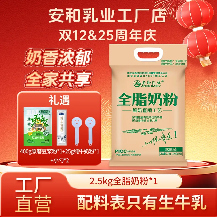 安和人家全脂奶粉2.5kg家庭装到手五斤高钙高蛋白