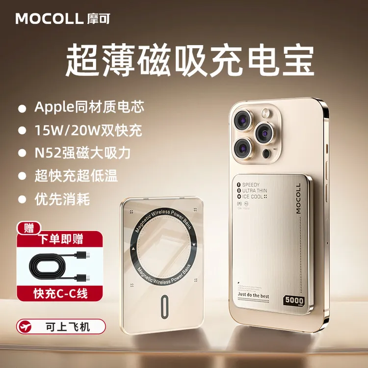 摩可超薄magsafe苹果无线磁吸充电宝快充华为手机充电器移动电源