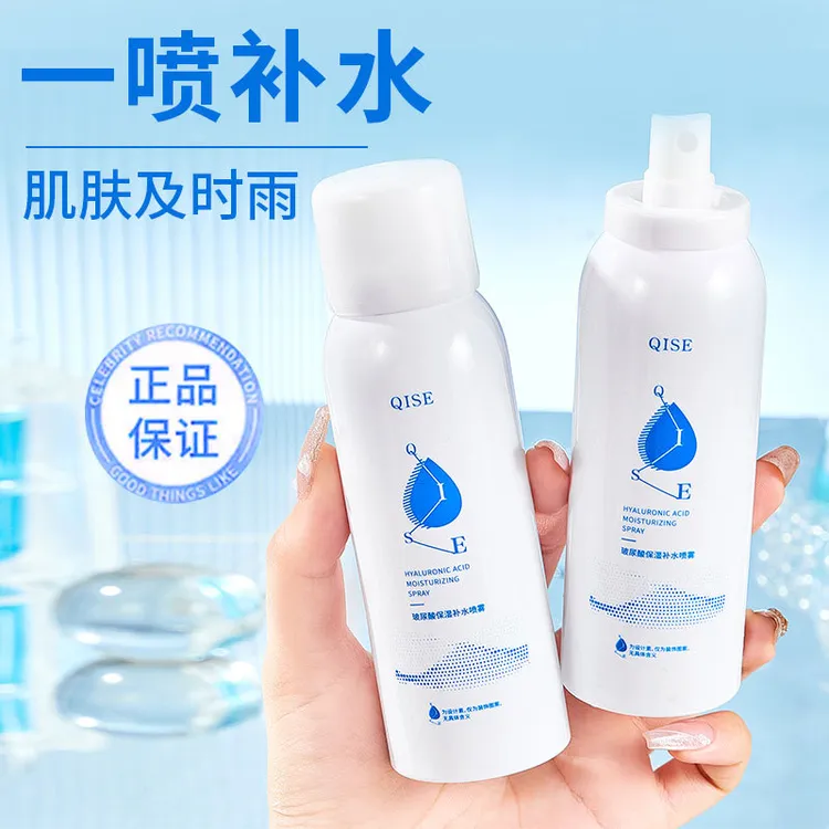 QISE/琪瑟滋润装琪瑟玻尿酸保湿补水喷雾持久提亮水润亮肤清爽