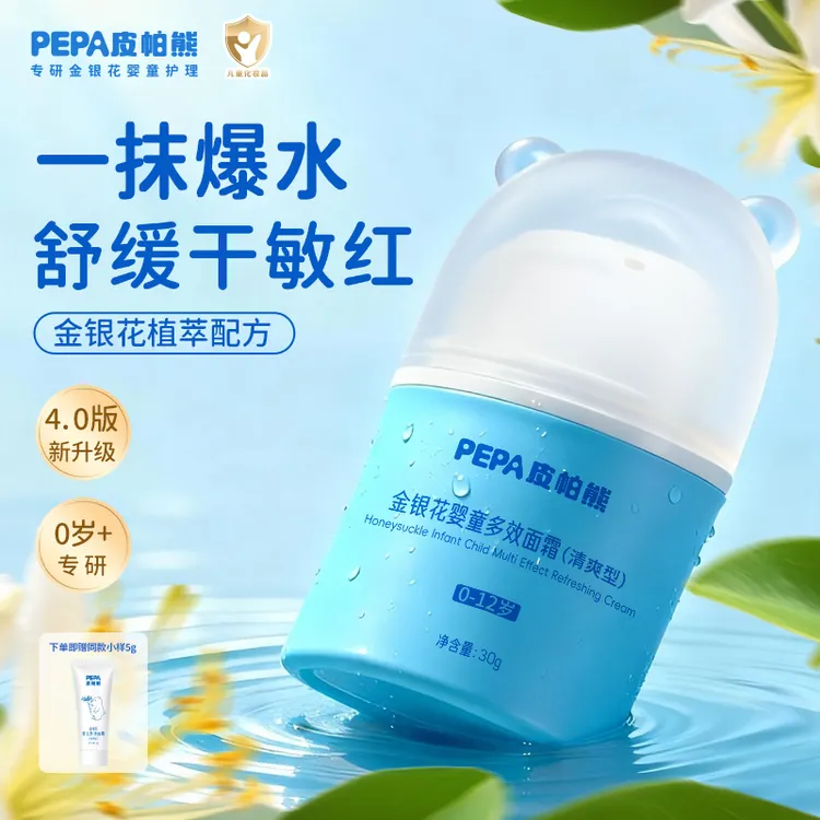 【补水舒缓】皮帕熊冬季清爽补水保湿舒缓婴幼儿童面霜舒缓宝宝霜