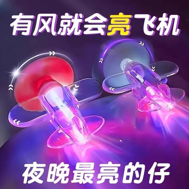 风力发电发光小飞机电动车汽车后视镜车载彩灯LED灯摩托车氛围灯