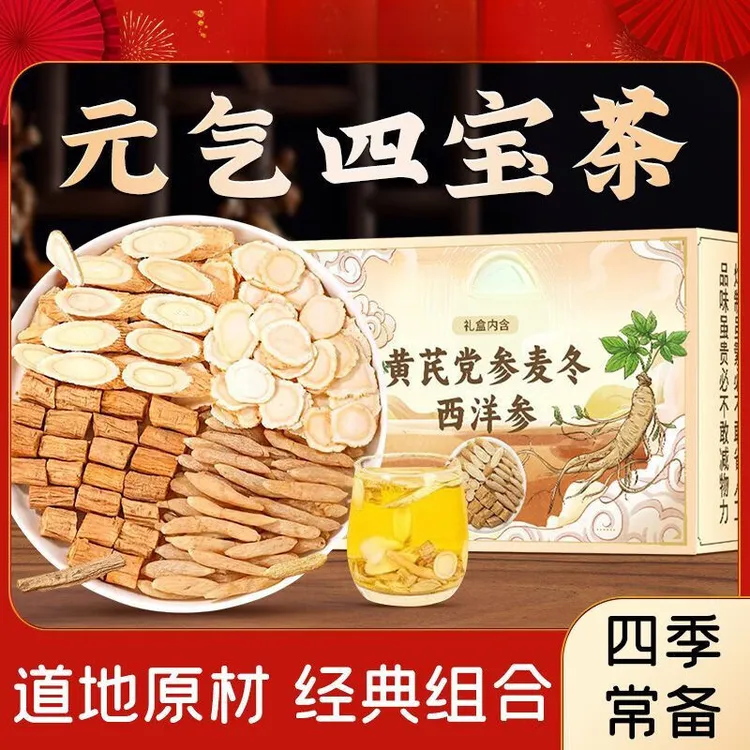 北京同仁堂 元气四宝茶正品黄芪麦冬西洋参党参