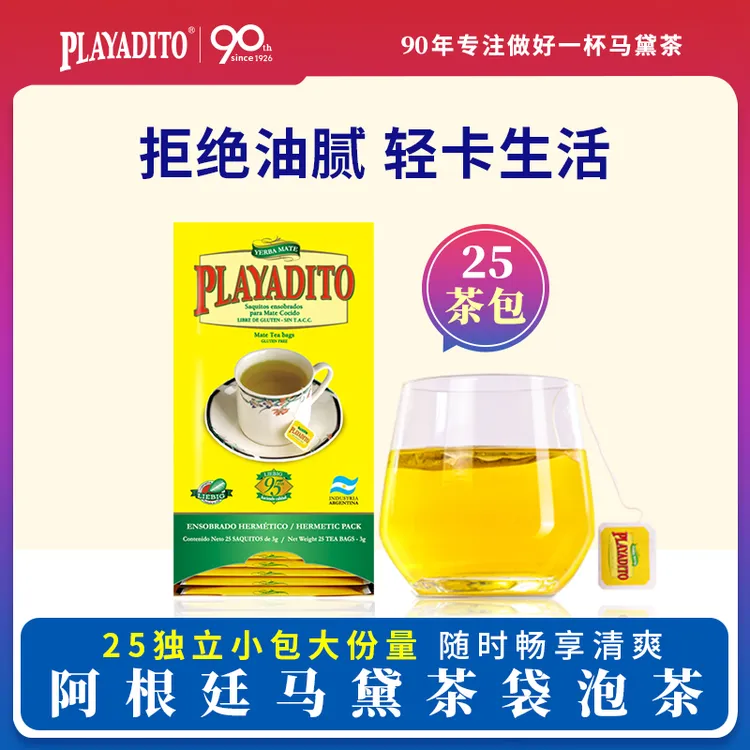 涂涂专属【大餐救星】帕拉蒂托马黛袋泡茶阿根廷原装进口茶饮便携独立茶包