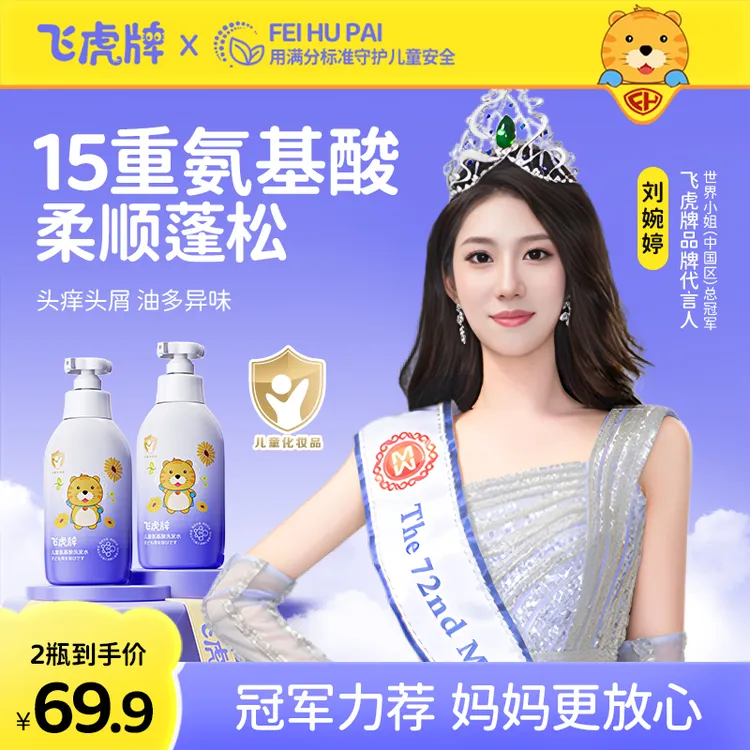 飞虎牌儿童氨基酸洗发水露专用控油去屑止痒正品中大男童女孩