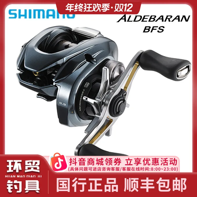 SHIMANO/禧玛诺22款阿德ALDEBARAN BFS XG微物路亚水滴轮日本原产