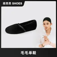【毛毛单鞋】梁思思SHOES2025冬季新款气质软底百搭单鞋-8014