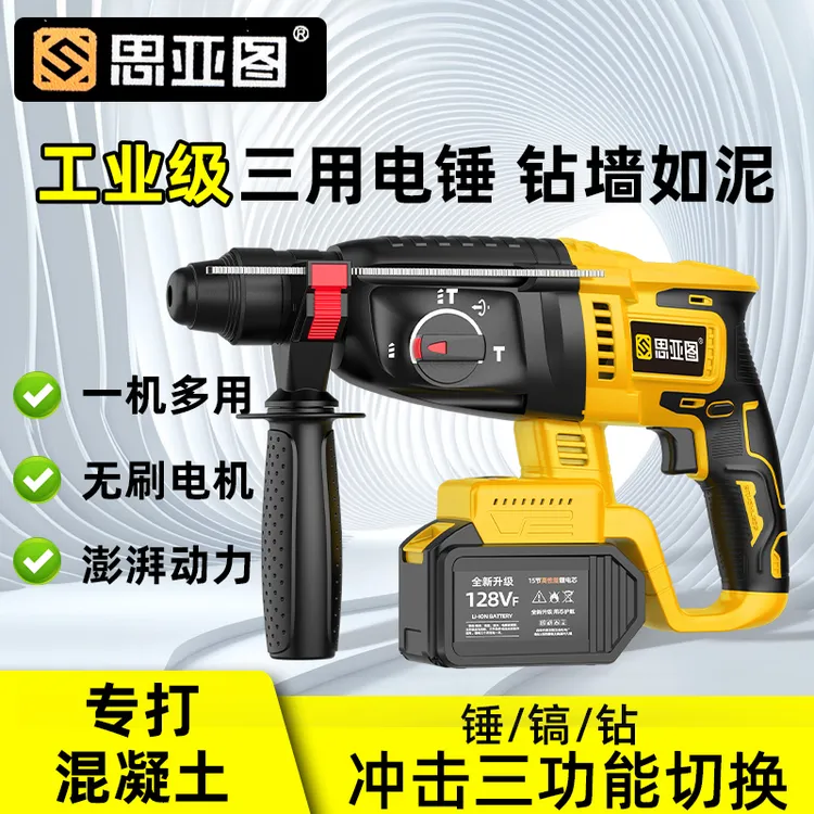 无刷大功率充电式无线电锤电镐重型多功能锂电池冲击钻工业级电钻