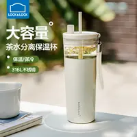 乐扣乐扣保温杯女大容量车载咖啡随行杯子男不锈钢茶水分离吸管杯