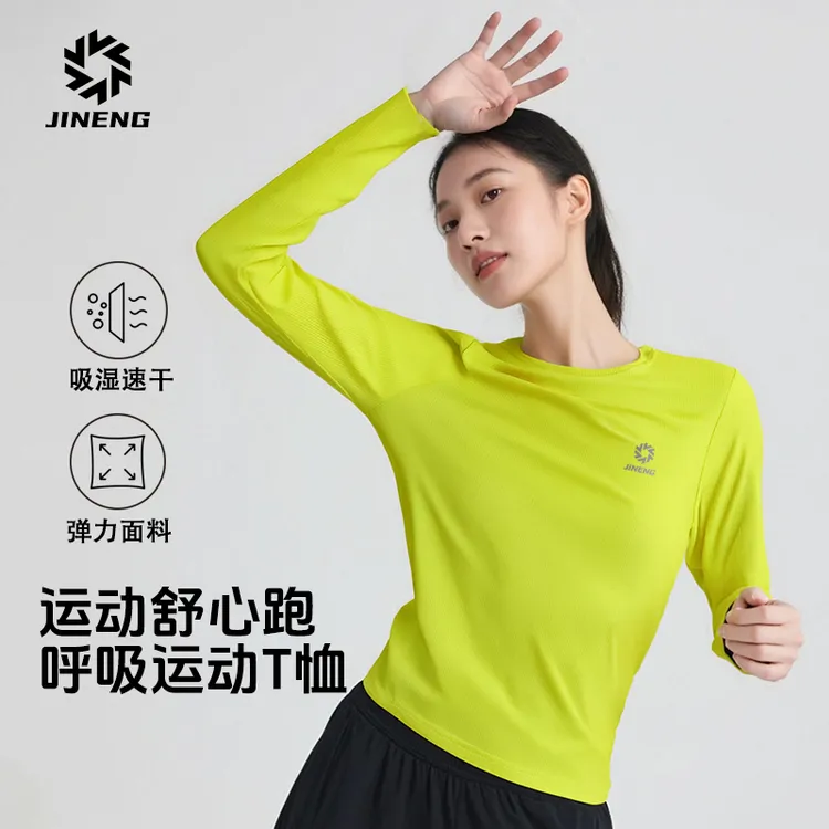 【积能】男女款长袖速干透气户外跑步弹力吸湿T恤运动上衣弹力长袖