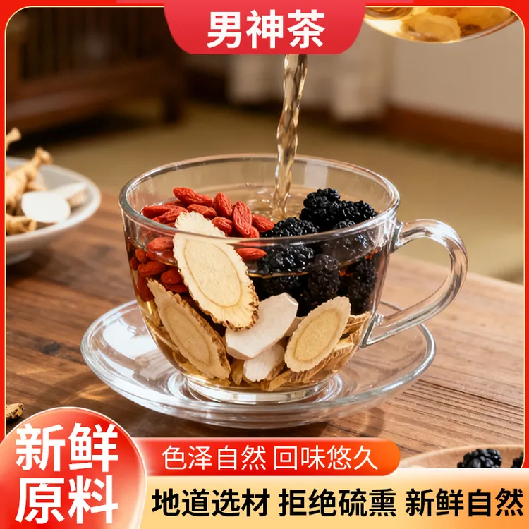男神茶 人参 枸杞 桑葚 怀山药 黄芪 甘草组合