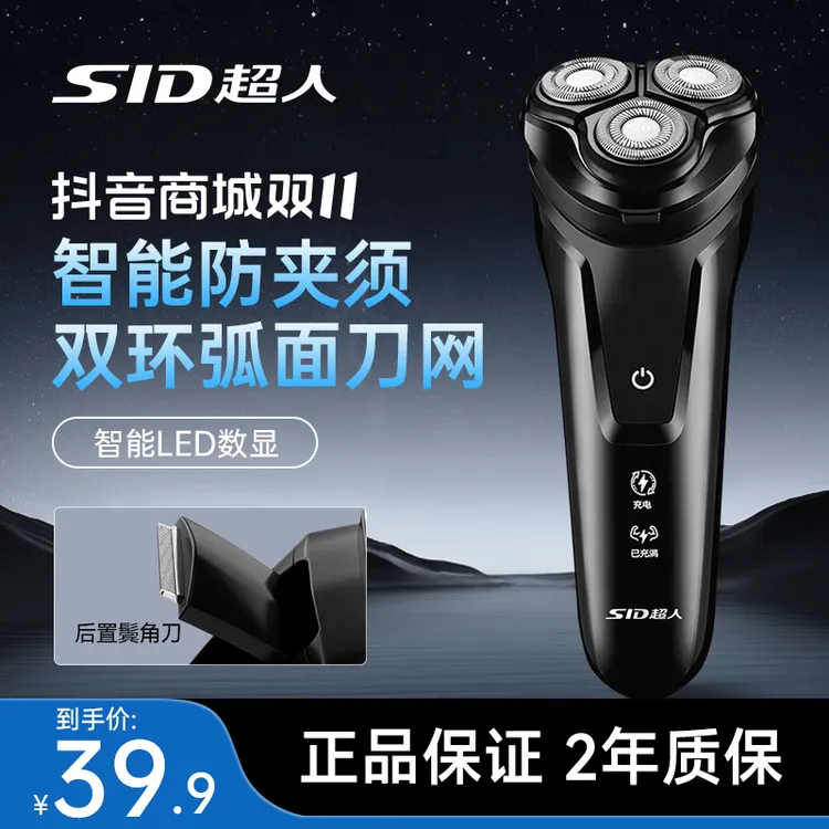 SID/超人3D质感浮动 5瓦大功率刀头水洗充电式智能剃须刀RS322