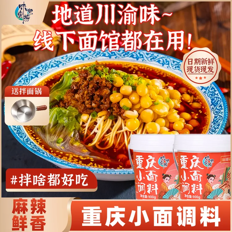 味尝捞重庆小面调味料900克桶装佐料辣椒酱麻辣鲜香调味料家用