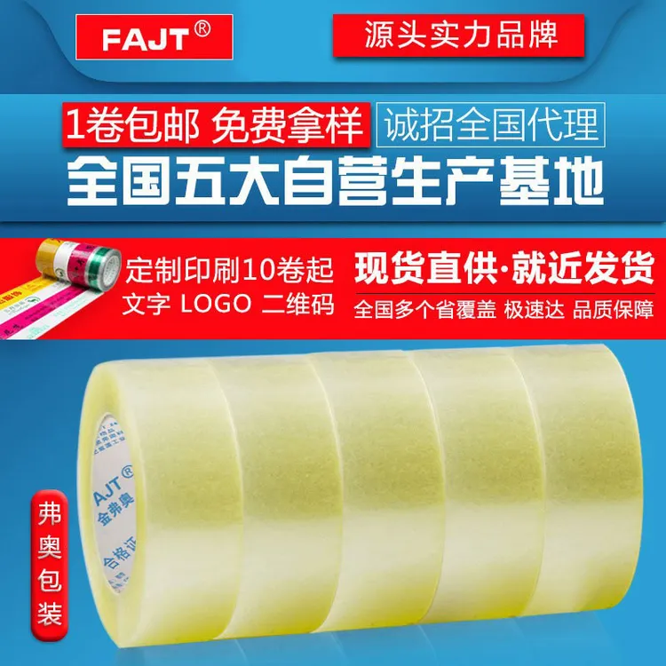 胶带快递物流警示语封箱胶带打包封口胶纸大胶卷批量
