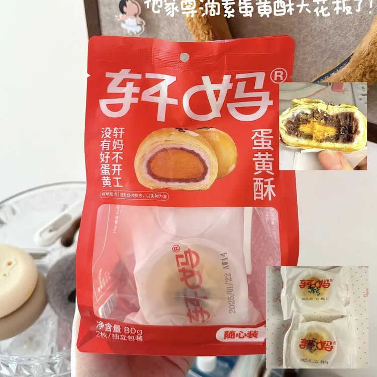 轩妈6枚装蛋黄酥糕点点心网红零食早餐小吃食品短保