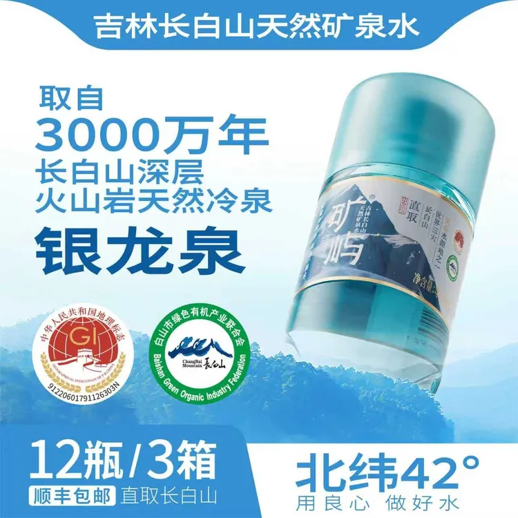矿屿 臻品长白山冰川蓝天然矿泉水  420ml*36瓶*三箱