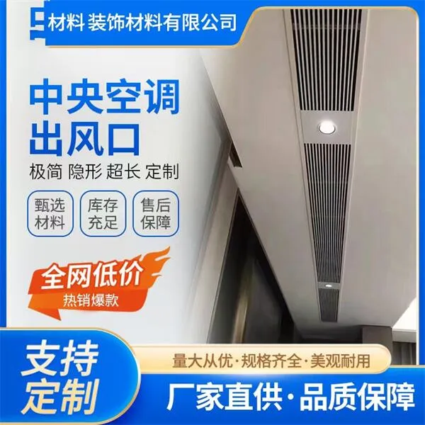 定制ABS中央空调出风口百叶格栅艺术雕花带灯孔