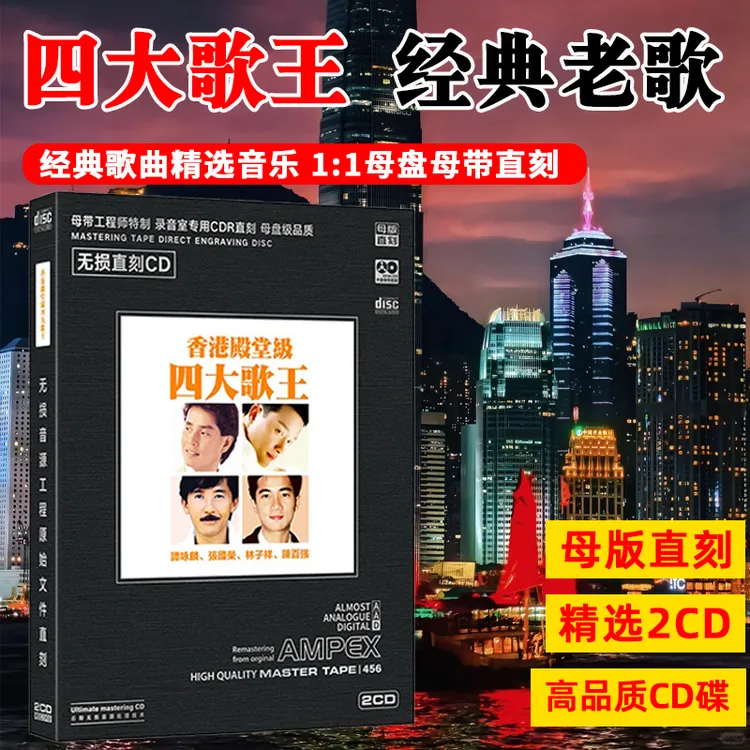 谭咏麟张国荣林子祥陈百强经典老歌粤语歌曲CD光盘母盘直刻